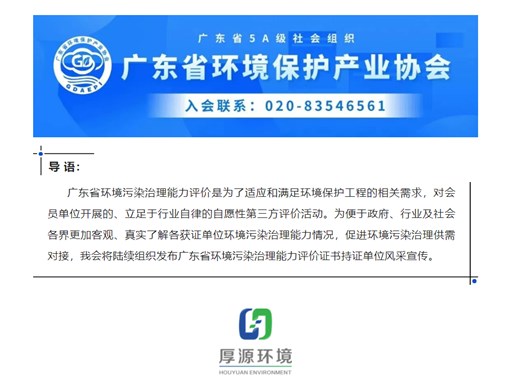 廣東省環(huán)境污染治理能力評價證書2025年第一批